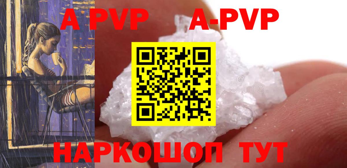 A PVP VHQ  где купить наркотик  Альфа ПВП Crystall  Борзя  Вход с VPN  Альфа ПВП Соль 