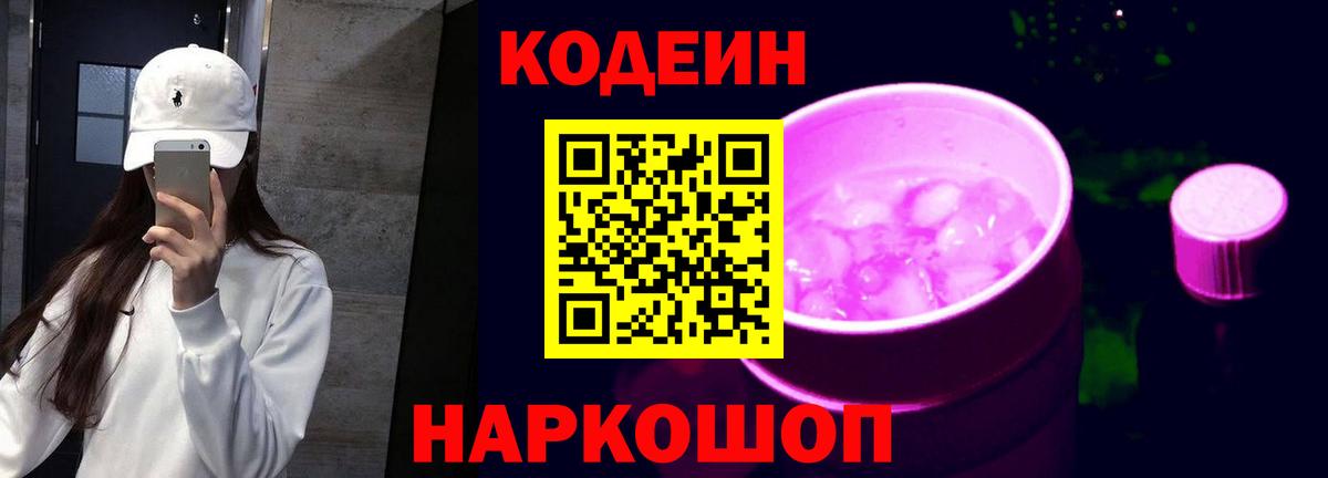 Борзя  Кодеиновый сироп Lean Purple Drank  Кодеин Purple Drank  Вход с VPN 