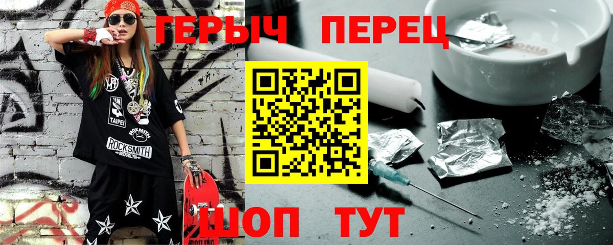 ГЕРОИН хмурый Борзя