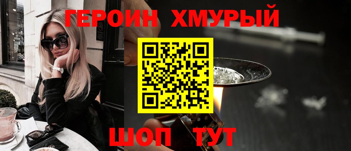 ГЕРОИН  Героин герыч  Вход с VPN  Борзя 
