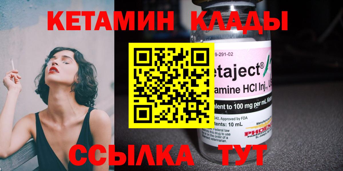КЕТАМИН VHQ  КЕТАМИН VHQ  Борзя  Вход с VPN 
