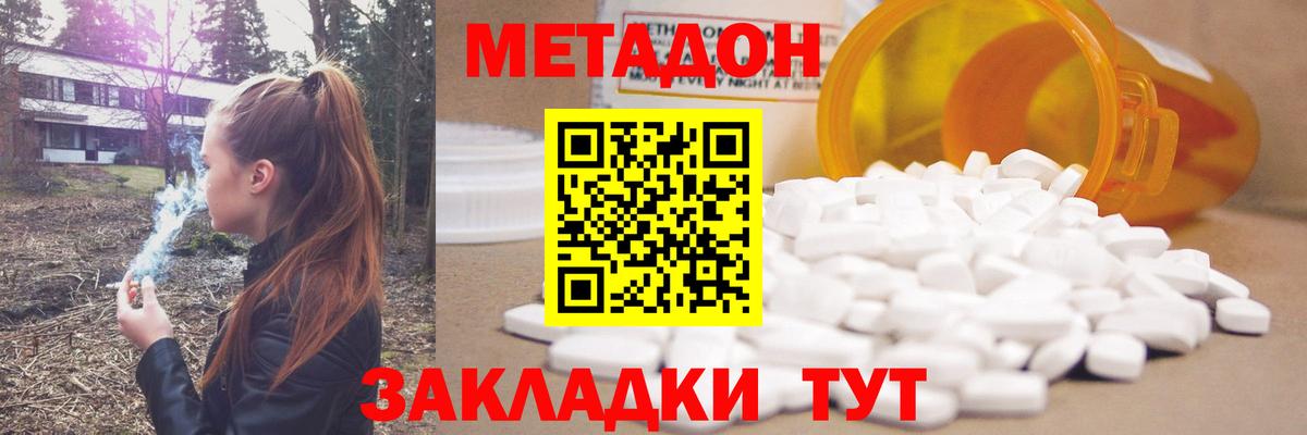 МЕТАДОН methadone  МЕТАДОН мёд  Борзя  Вход с VPN 